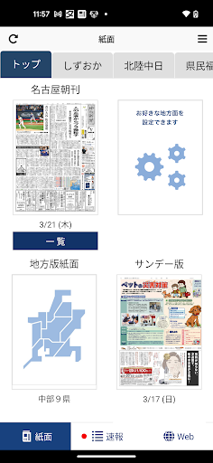 Android application 中日新聞 電子版 screenshort
