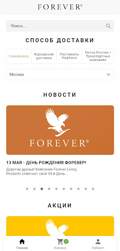 Android application Форевер Россия screenshort