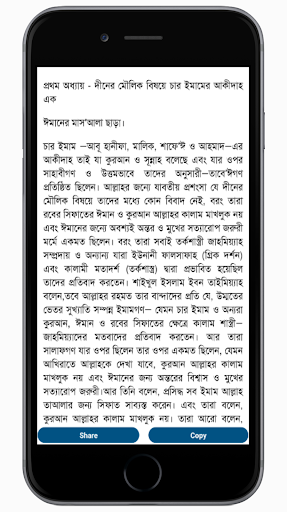 চার ইমামের আকীদাহ Screen 3