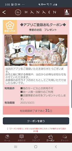 花えん　公式アプリ Screen 3