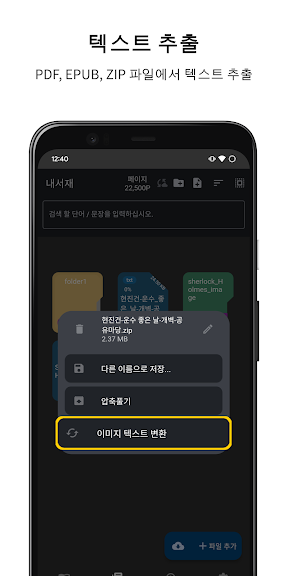TTReader - 텍스트 뷰어, OCR, 웹_4