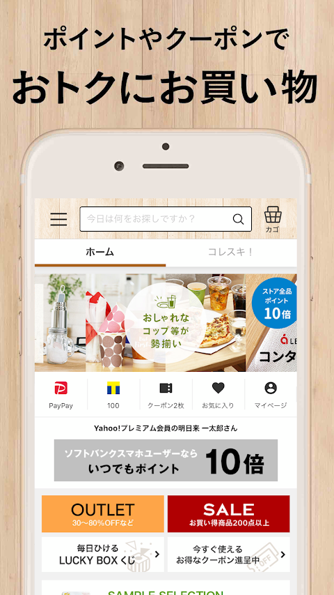 ロハコ - ショッピングアプリ 日用品通販LOHACOのおすすめ画像4