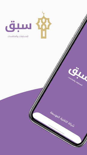 Android application sabq screenshort