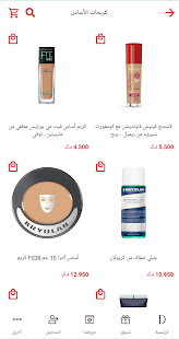 Dairam.com- Online Makeup Store 5.3 APK screenshots 6