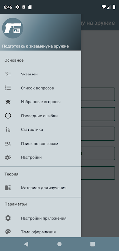 Экзамен на оружие Screen 2