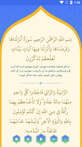 سوره نور صوتی Screen 3