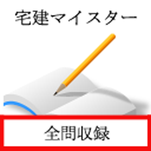宅建マイスター認定試験　過去問 logo