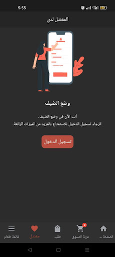 Android application مطبخ بصرة بهار screenshort
