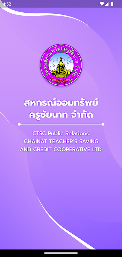 Android application สอ.ครูชัยนาท screenshort