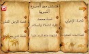 screenshot of محمد عليه السلام قصص من السيرة