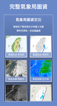 衛星雲圖、雷達圖，降雨警報のおすすめ画像1
