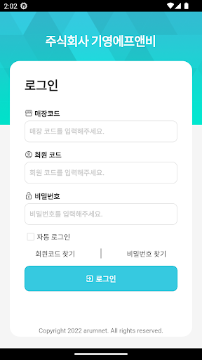 Android application 기영발주 screenshort