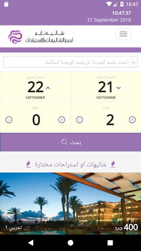 شاليه تايم  شاليهات و استراحات