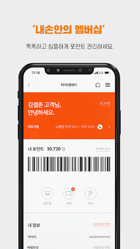 세이브존 Screen 3