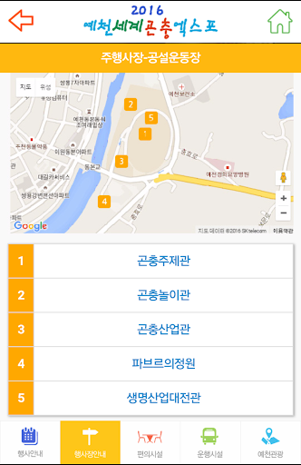 예천세계곤충엑스포 Screen 3