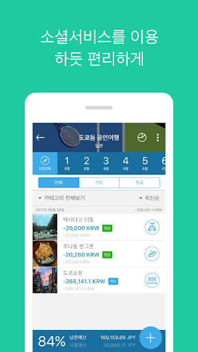 여행가계부(여행경비, 예산관리, 여행기록, 위젯가계부) Screen 3