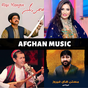 آهنگ های افغانی بدون اینترنت