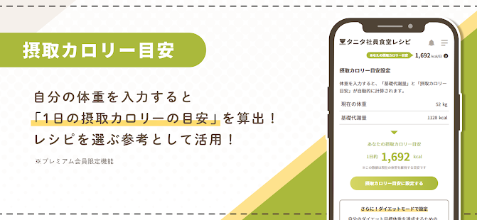 タニタ社員食堂レシピ スクリーンショット