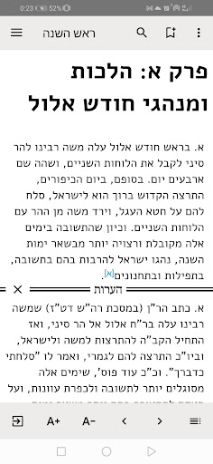 מקראי קודש Screen 3