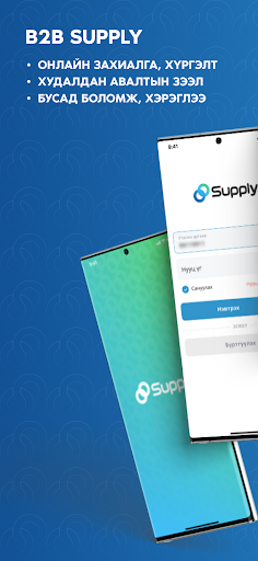 B2B Supply Screenshot 1 - AppWisp.com