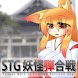STG妖怪弾合戦 - Androidアプリ