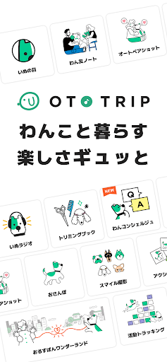 Android application OTO TRIP（オトとりっぷ） screenshort
