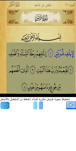 تحفيظ سورة قريش مكررة