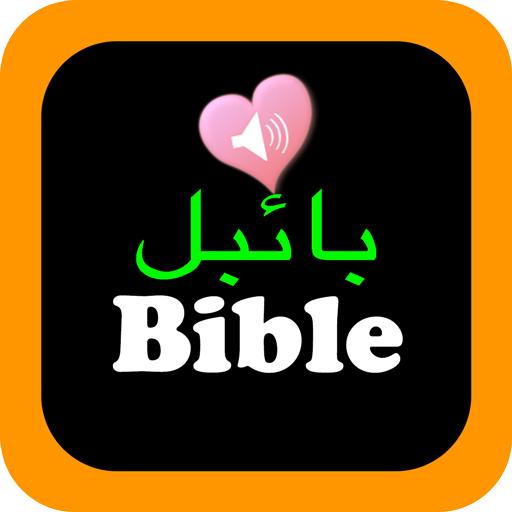 Urdu English Audio Holy Bible 1.9 Icon