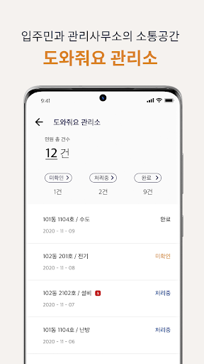 아파트포유 경비원 Screen 3