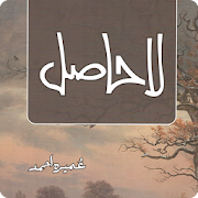LaHasil Urdu Novel By Umera Ahmed 3.1 Icon