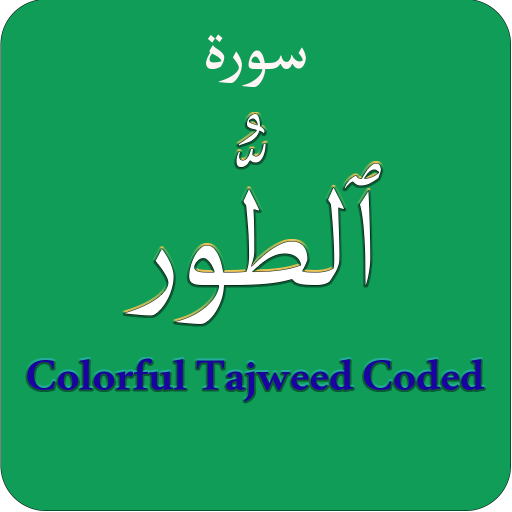 Surah Tur (سورة الطور) Colorfu logo