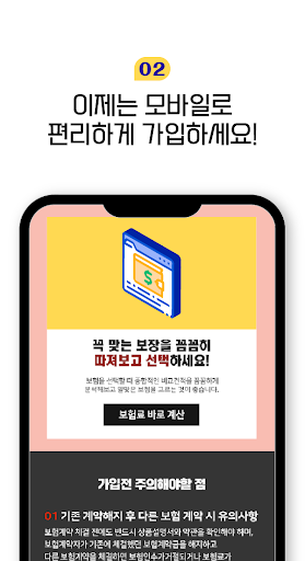메리츠화재실비보험 가격비교사이트 비갱신 Screen 3