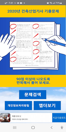 Android application 건축산업기사 2020년 기출문제 screenshort