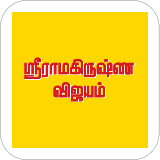 Sri Ramakrishna Vijayam logo