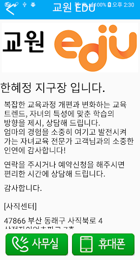 빨간펜 부산 경남 Screen 2