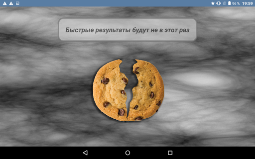 Предсказание овсяных печеньках