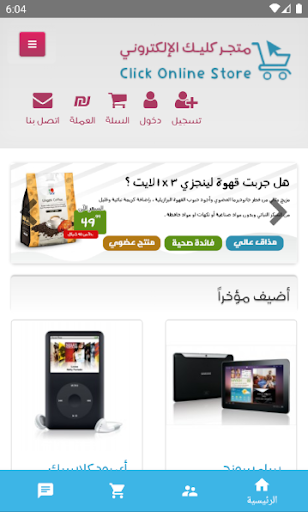 متجر كليك Click Store Screen 2