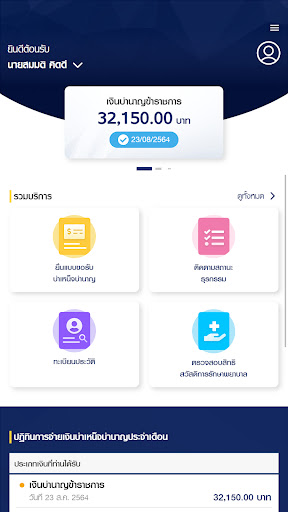Android application Digital Pension screenshort
