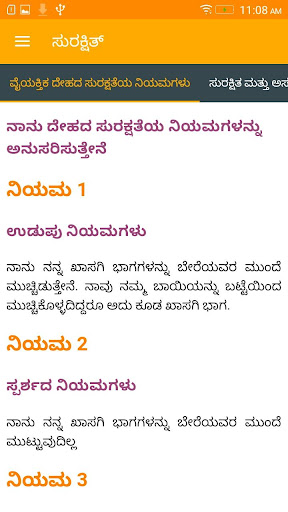 ಸುರಕ್ಷಿತ್ Surakshith Kannada Screen 3