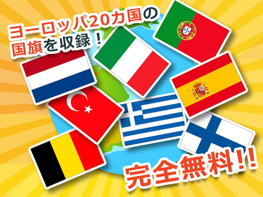 Download 国旗カード 子供向け図鑑 教育 知育 英語 Free For Android 国旗カード 子供向け図鑑 教育 知育 英語 Apk Download Steprimo Com