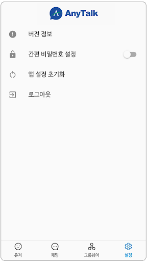 Android application Anytalk screenshort