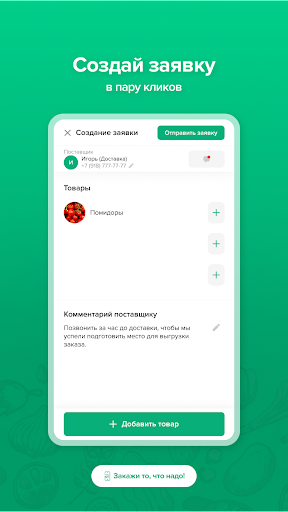 ГлавЗаказ: Закажи, что надо! Screen 2