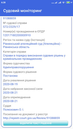 Судебный мониторинг Screen 2