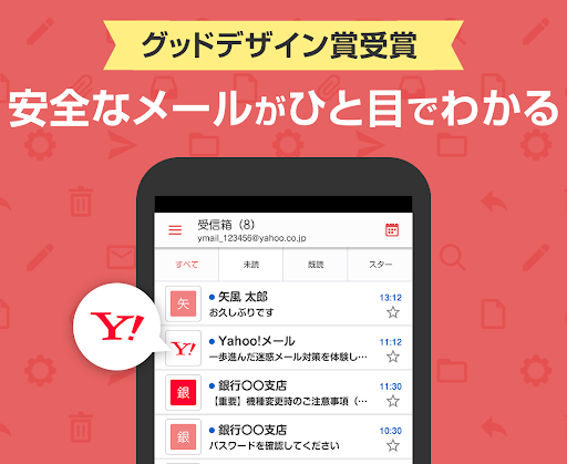 Yahoo!メール - 安心で便利な公式メールアプリ screenshot 2