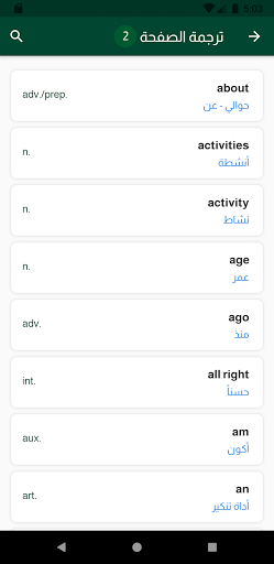 قاموس اطلس Screen 2