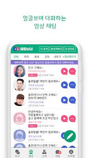 채팅남녀 - 남녀 모두를 위한 채팅 무료채팅 랜덤채팅 영상채팅 만남(圖3)-速報App