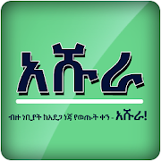 Top 45 Education Apps Like Ashura - Amharic Version Islamic App - Best Alternatives