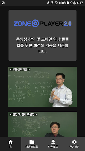 존플레이어 2.0 Screenshot 1 - AppWisp.com