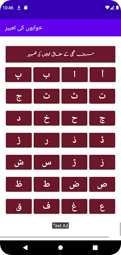 Khawabon K Tabeer-تفسیرالاحلام Screen 3