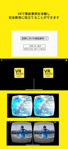 Android application 漁業VR作業事故体験 screenshort